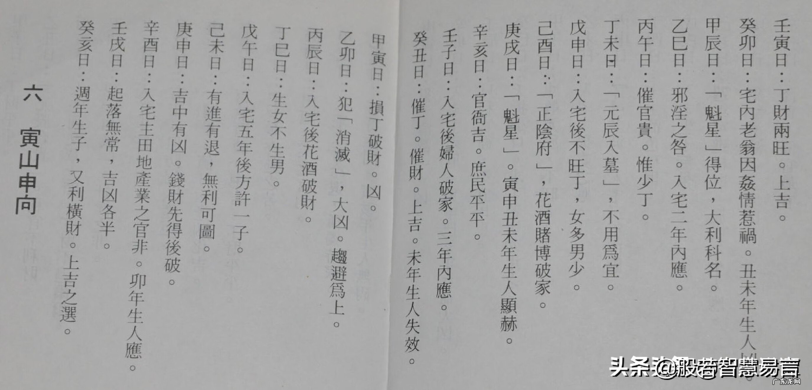 二十四山兼向图解 风水二十四山兼向