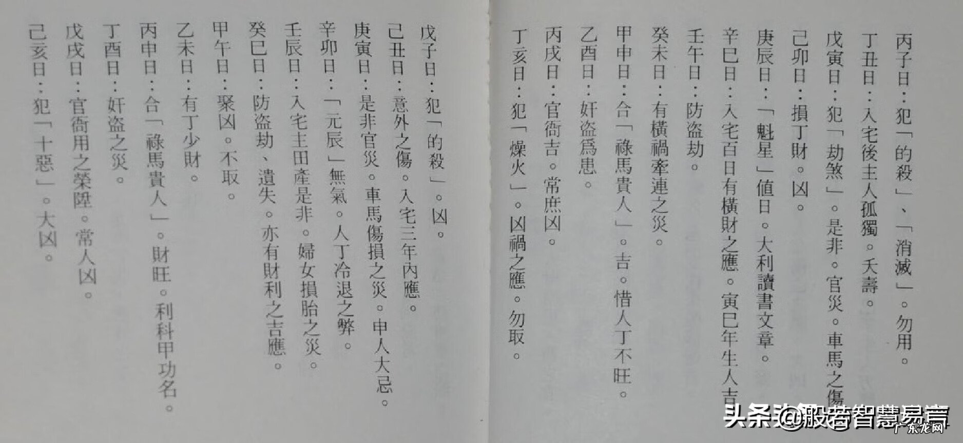 二十四山兼向图解 风水二十四山兼向