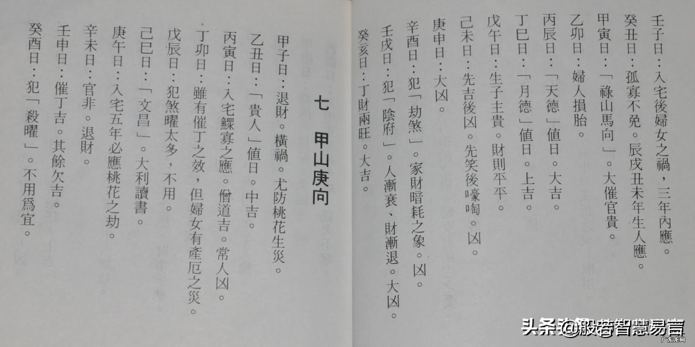 二十四山兼向图解 风水二十四山兼向