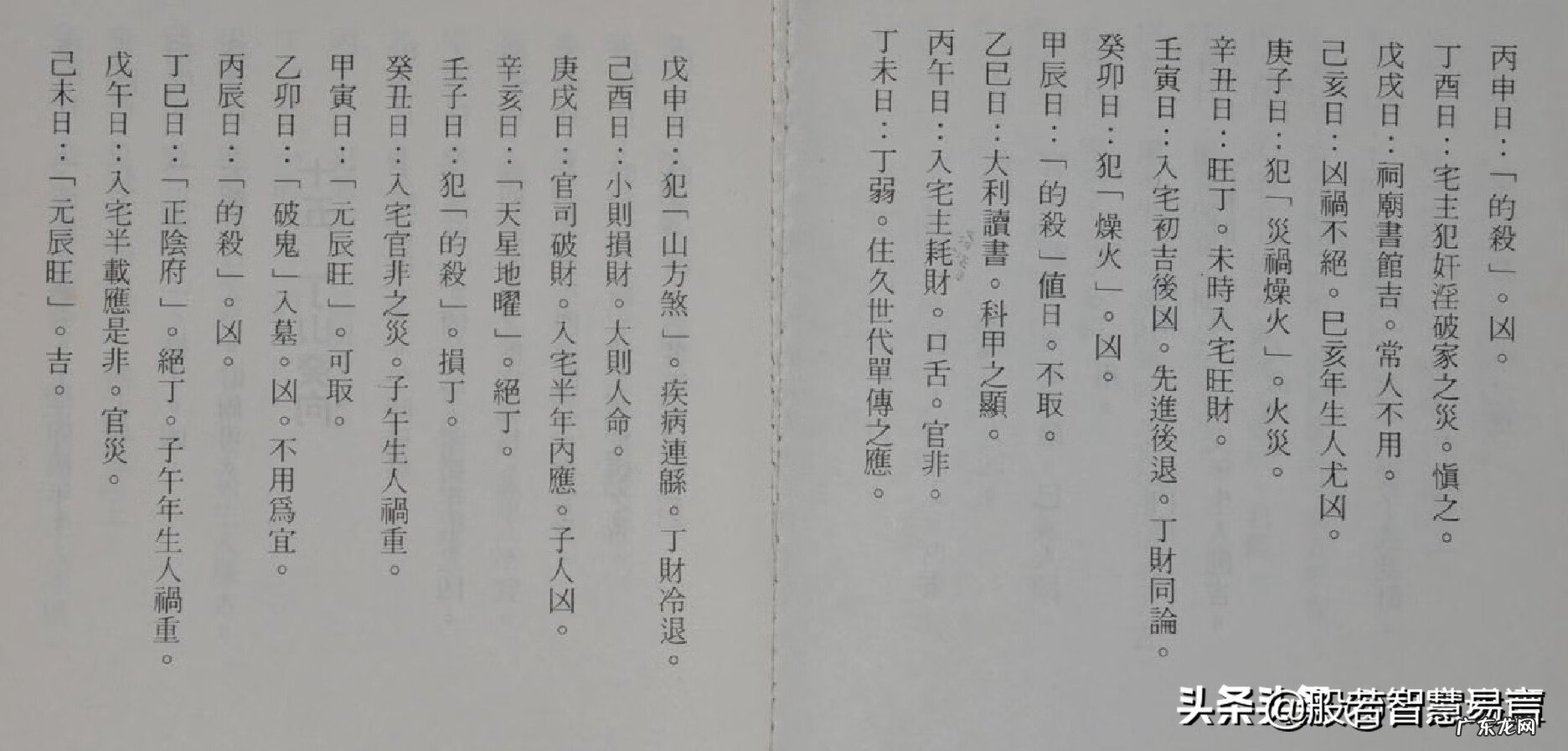 二十四山兼向图解 风水二十四山兼向