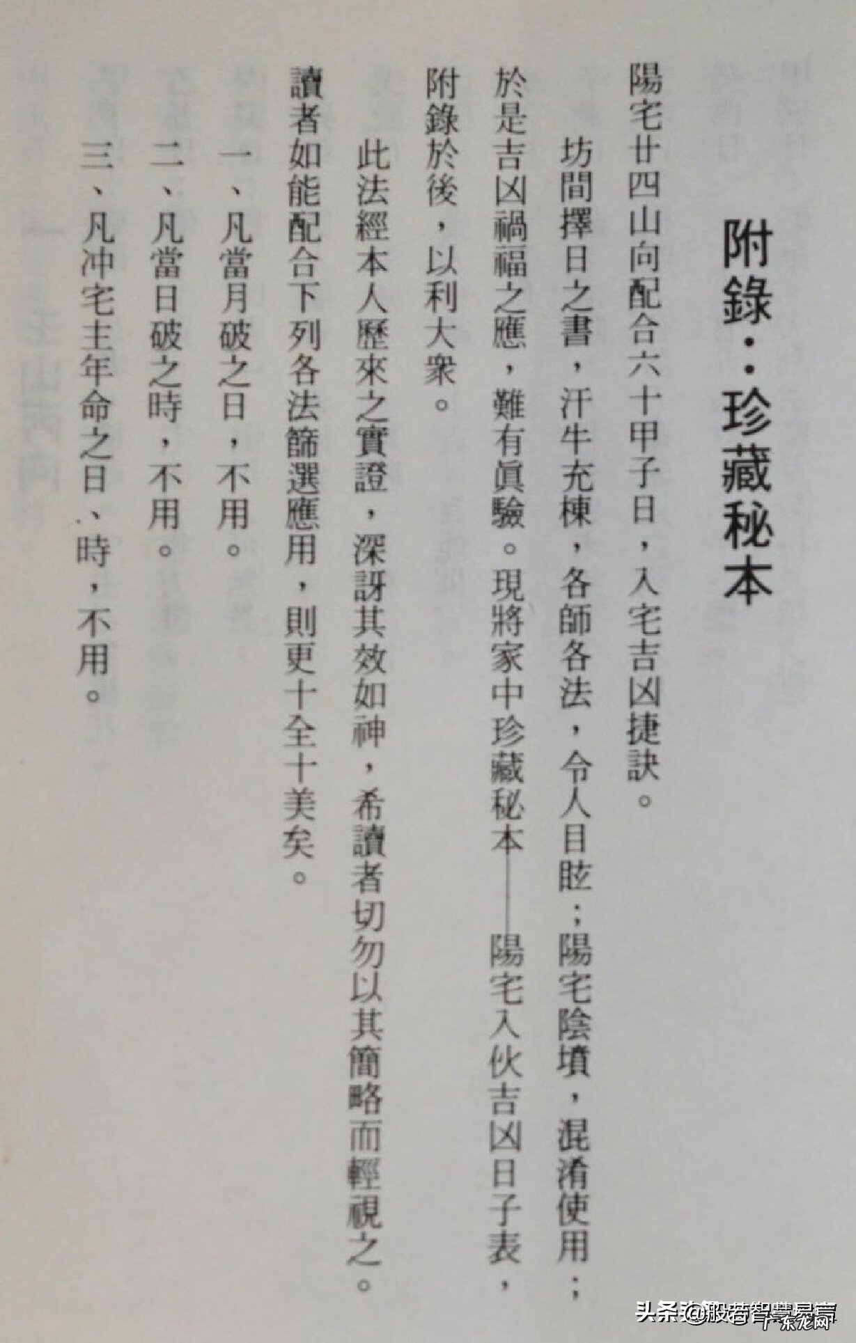 二十四山兼向图解 风水二十四山兼向