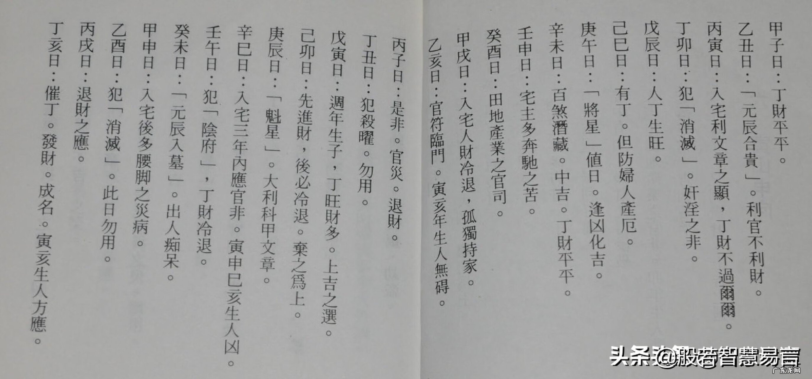 二十四山兼向图解 风水二十四山兼向