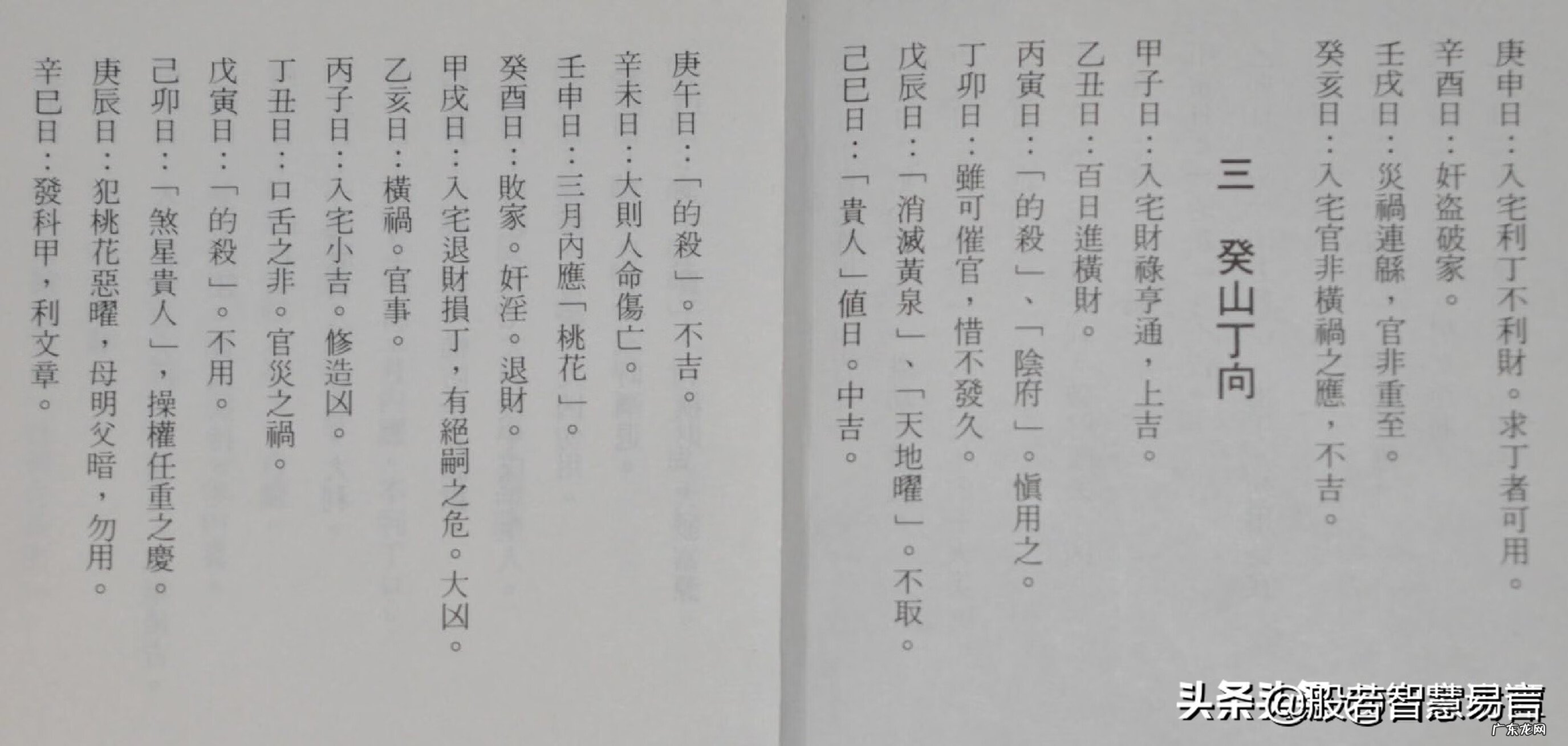 二十四山兼向图解 风水二十四山兼向