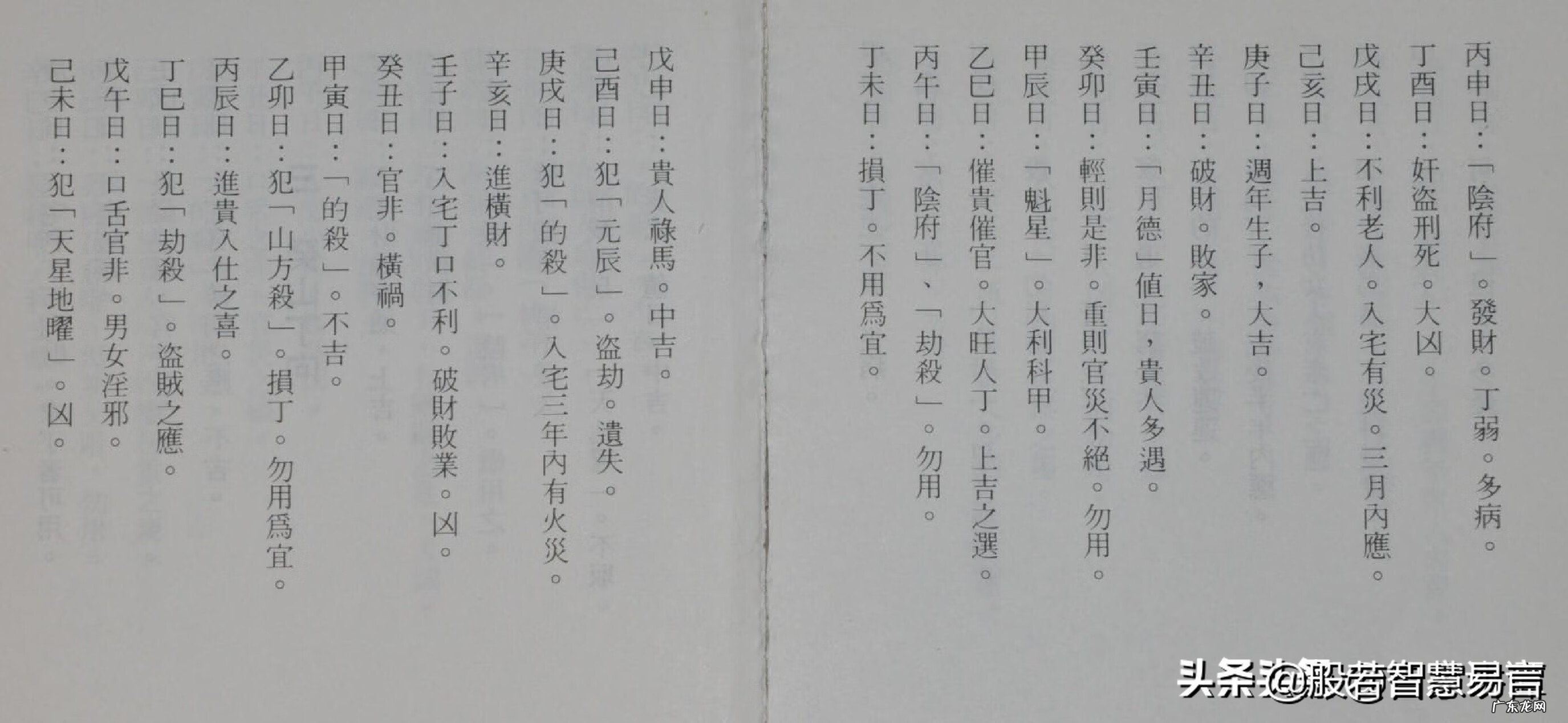 二十四山兼向图解 风水二十四山兼向