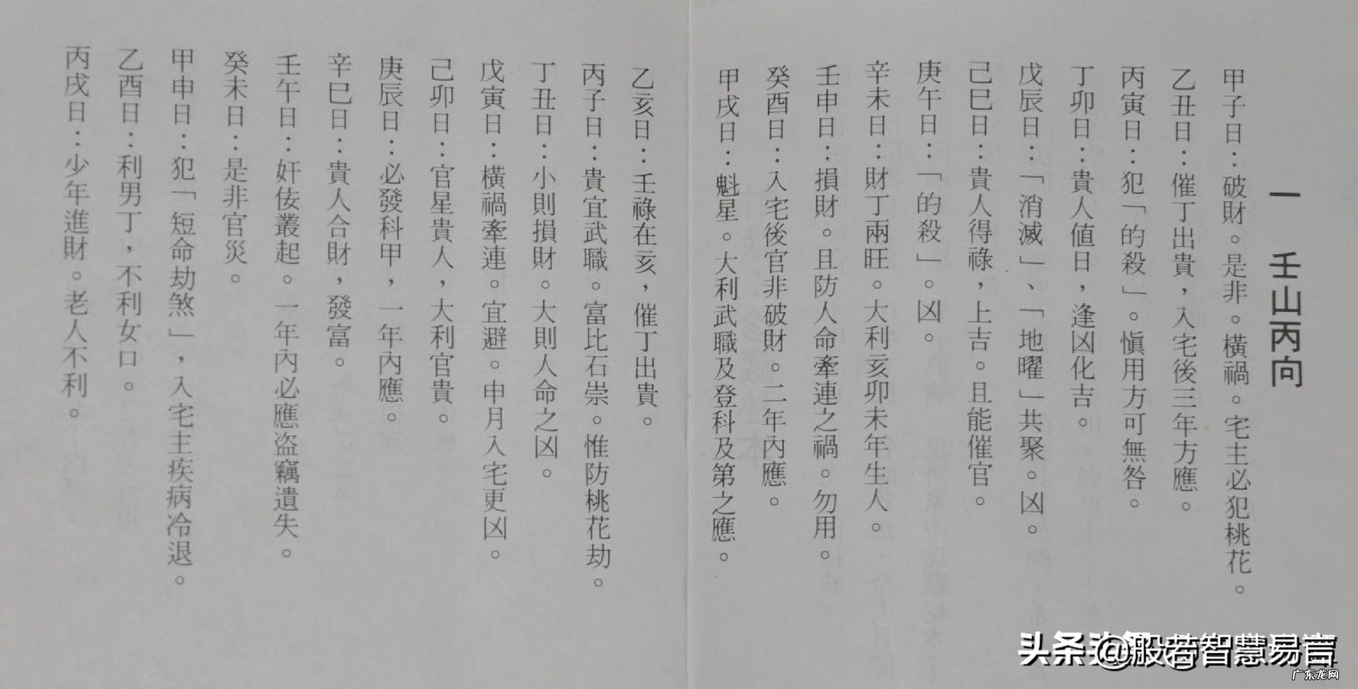 二十四山兼向图解 风水二十四山兼向