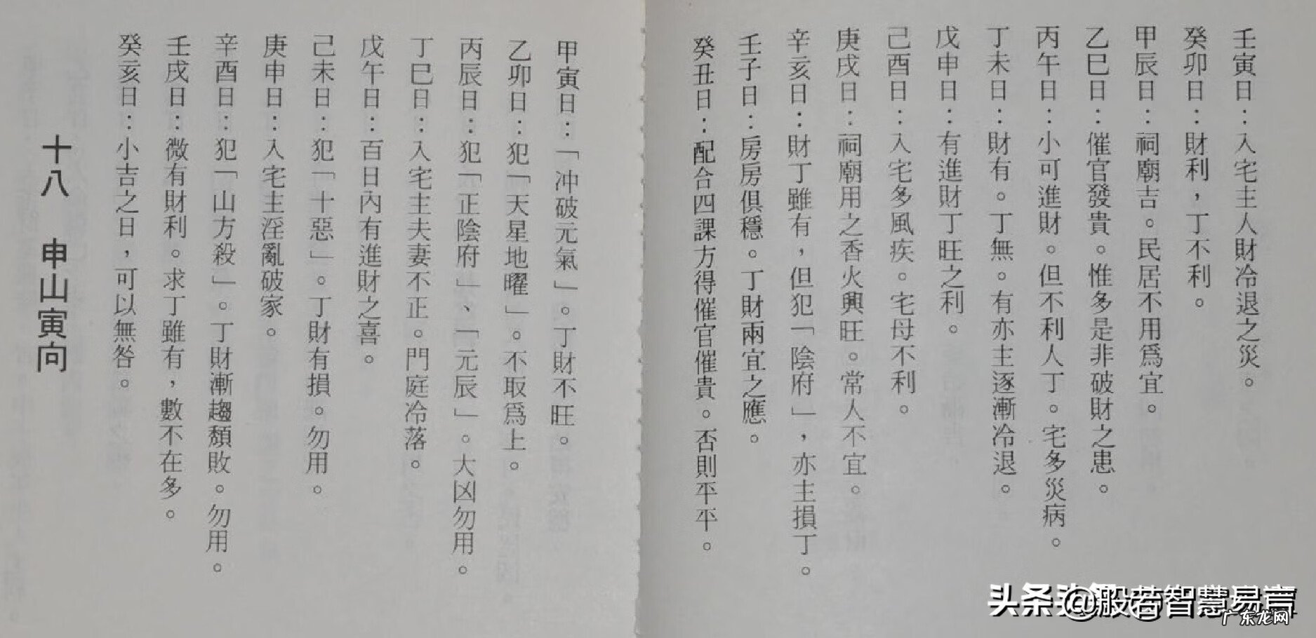 二十四山兼向图解 风水二十四山兼向