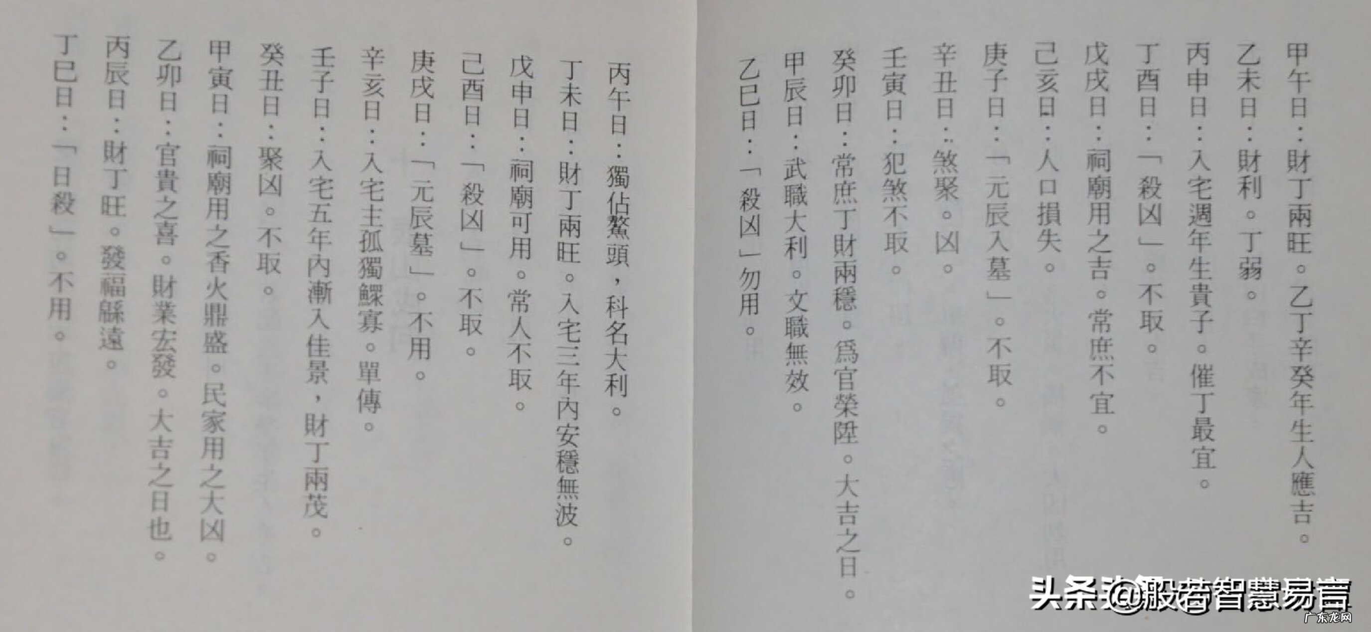 二十四山兼向图解 风水二十四山兼向