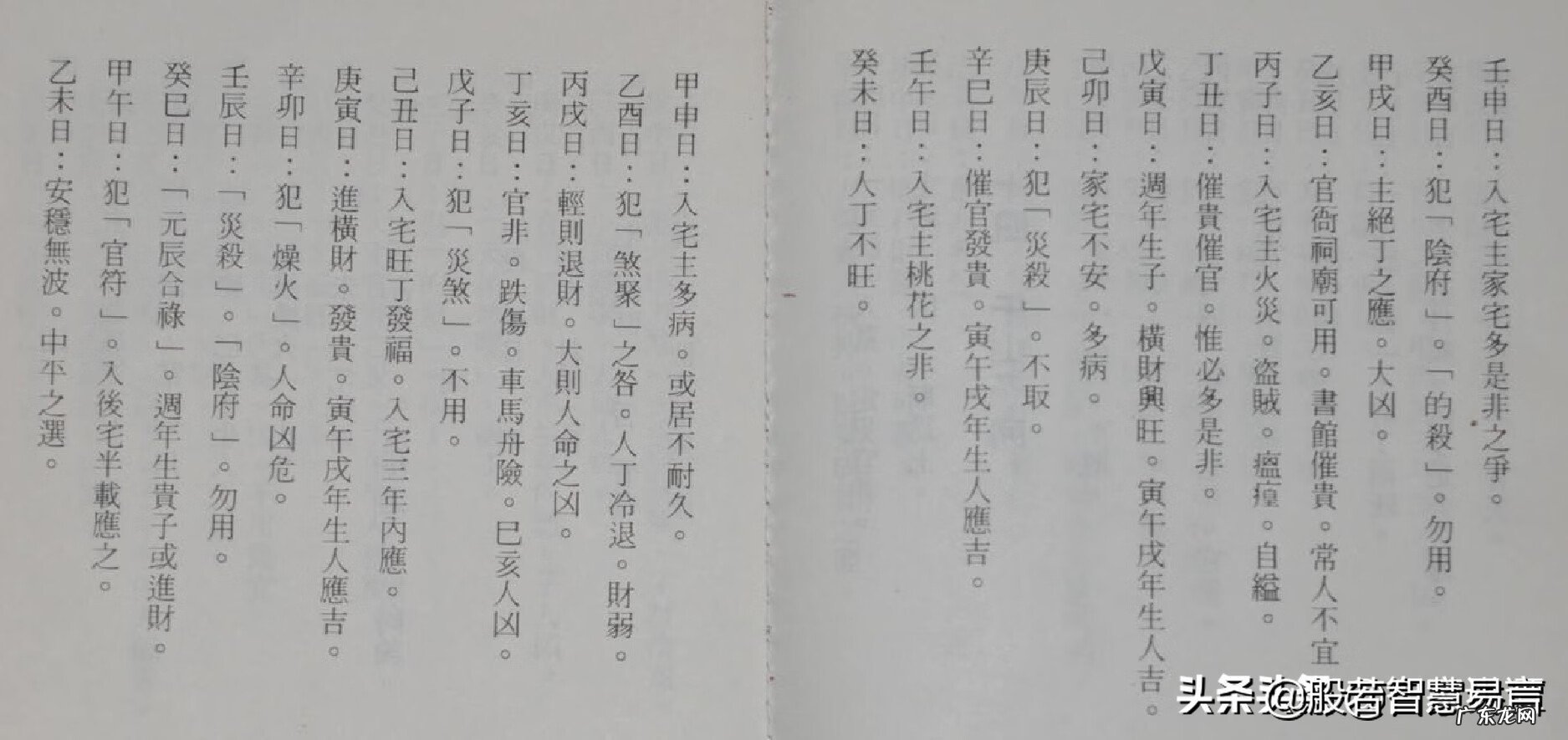 二十四山兼向图解 风水二十四山兼向