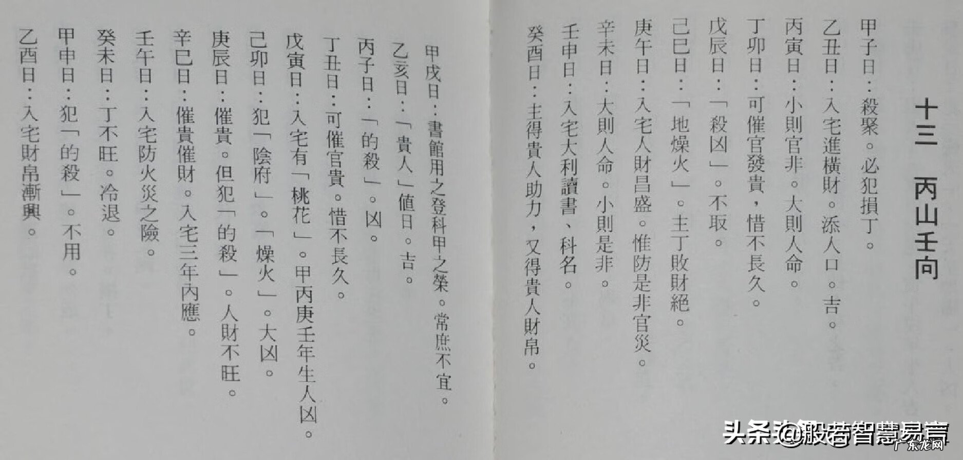 二十四山兼向图解 风水二十四山兼向