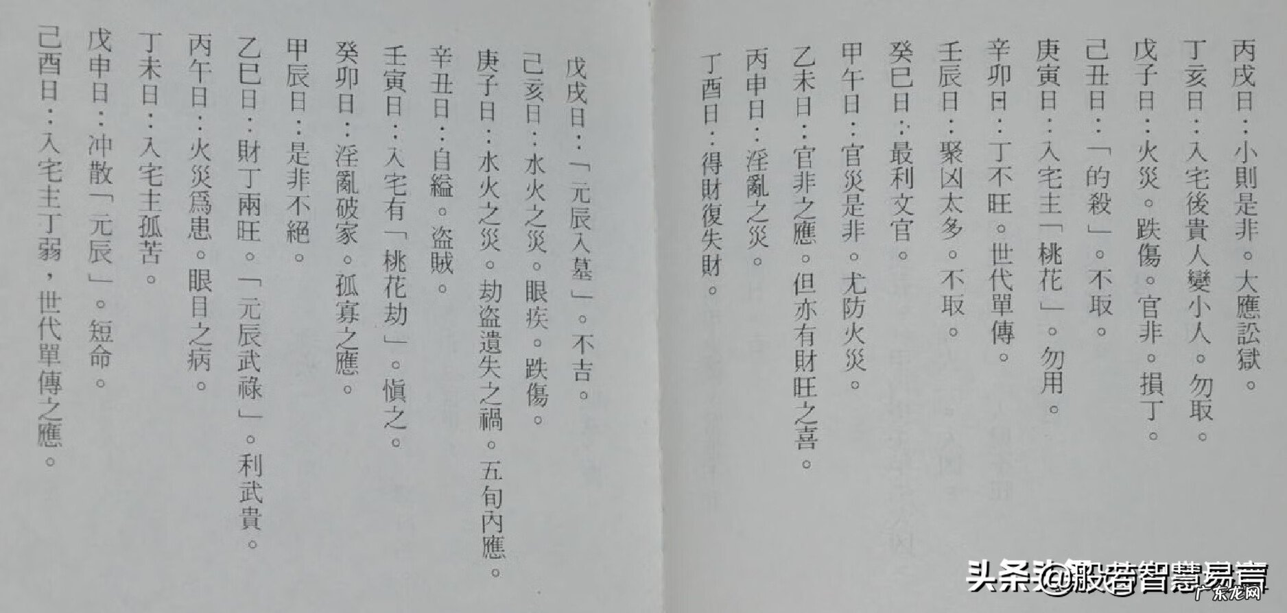 二十四山兼向图解 风水二十四山兼向