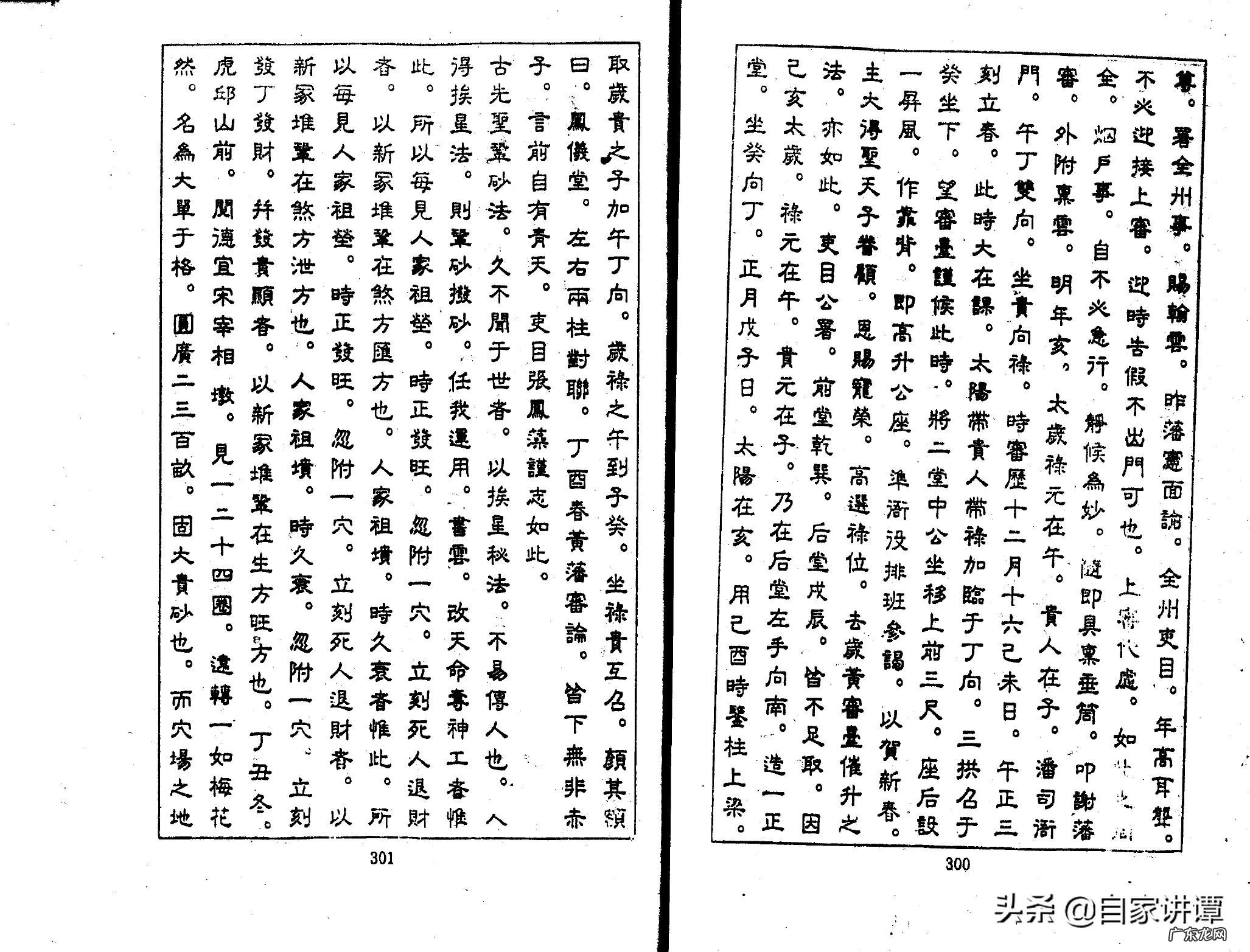 张九仪案例 张九仪广西风水案例