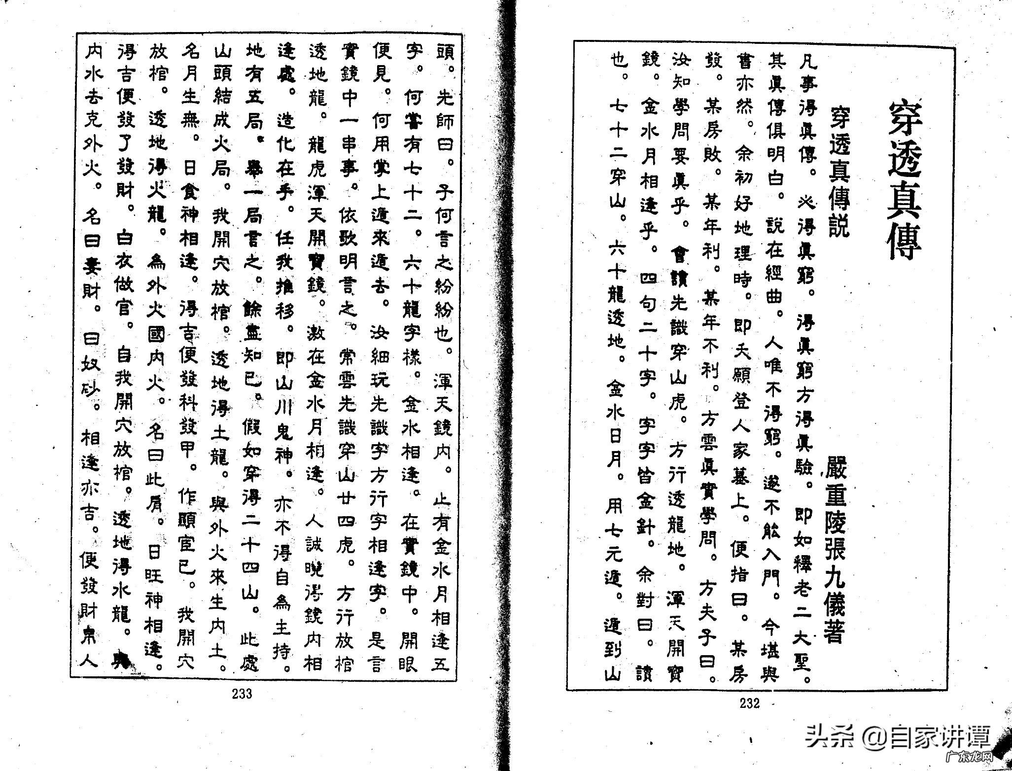 张九仪案例 张九仪广西风水案例