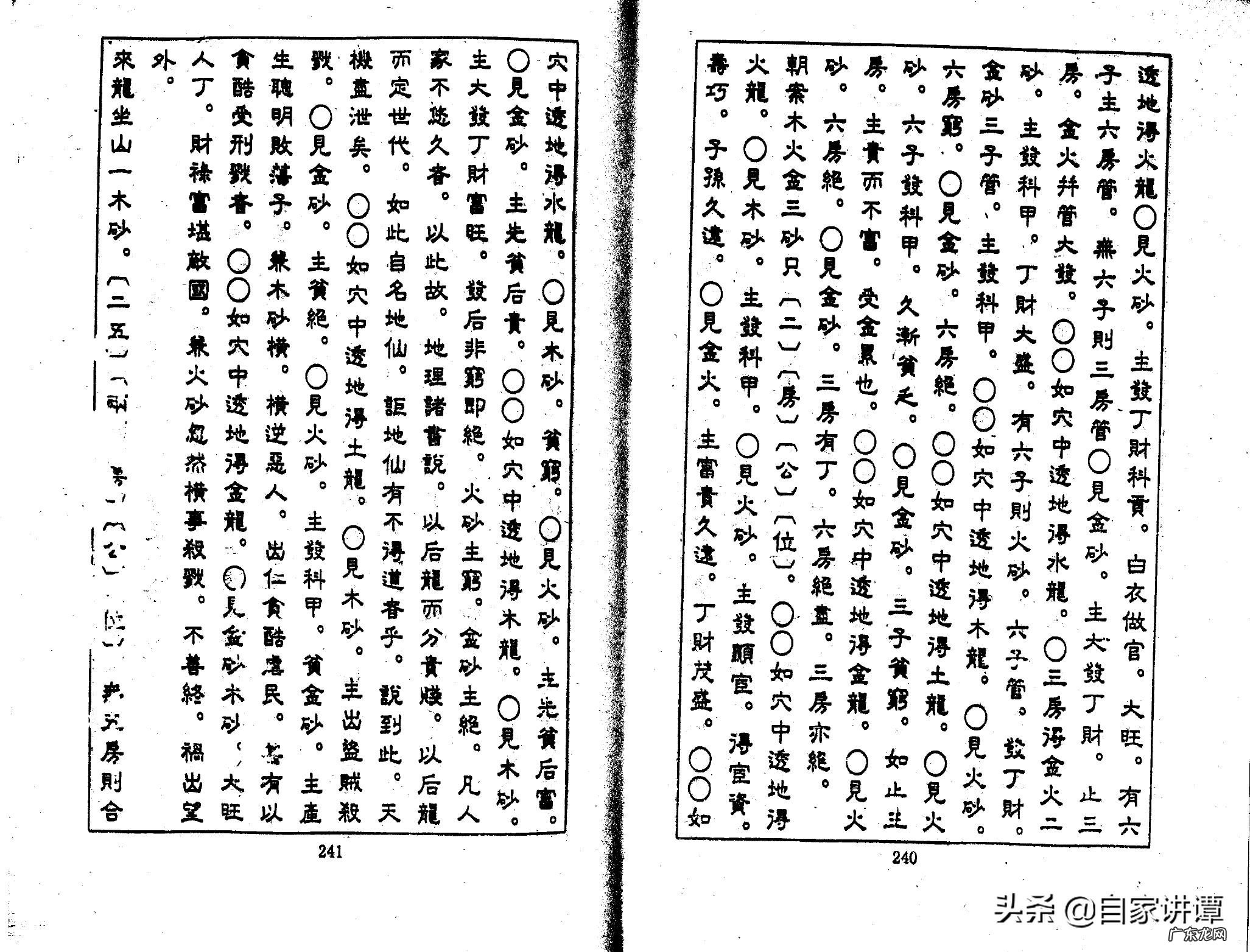 张九仪案例 张九仪广西风水案例