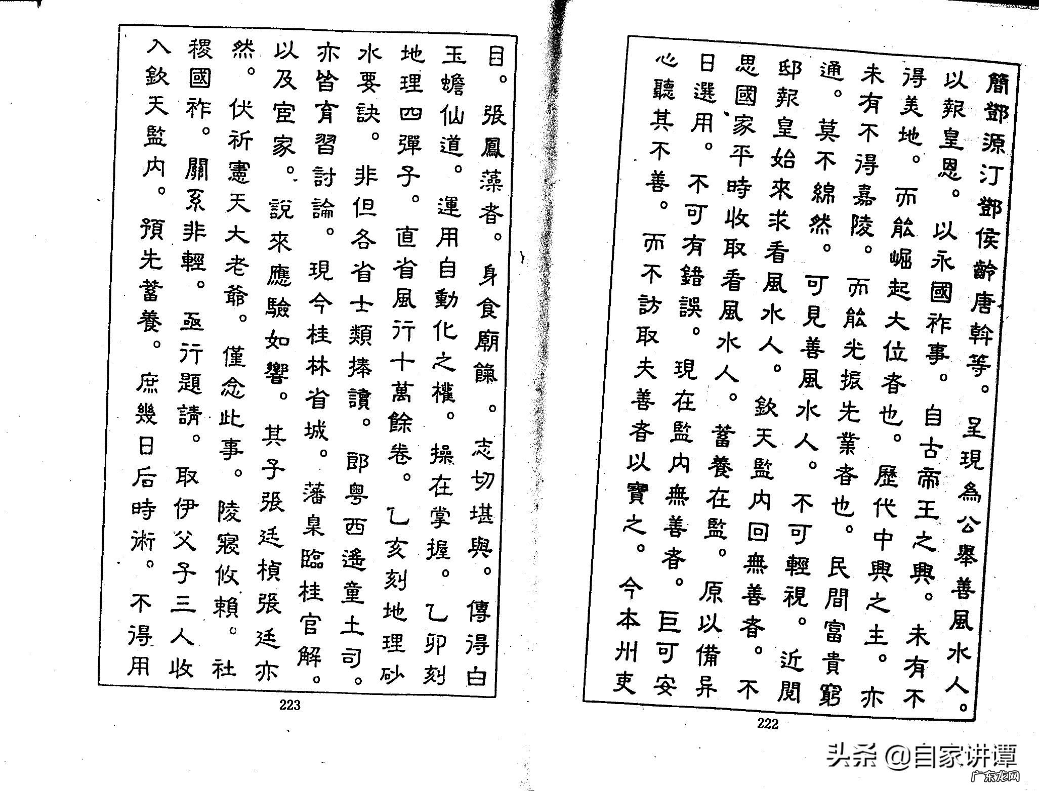 张九仪案例 张九仪广西风水案例