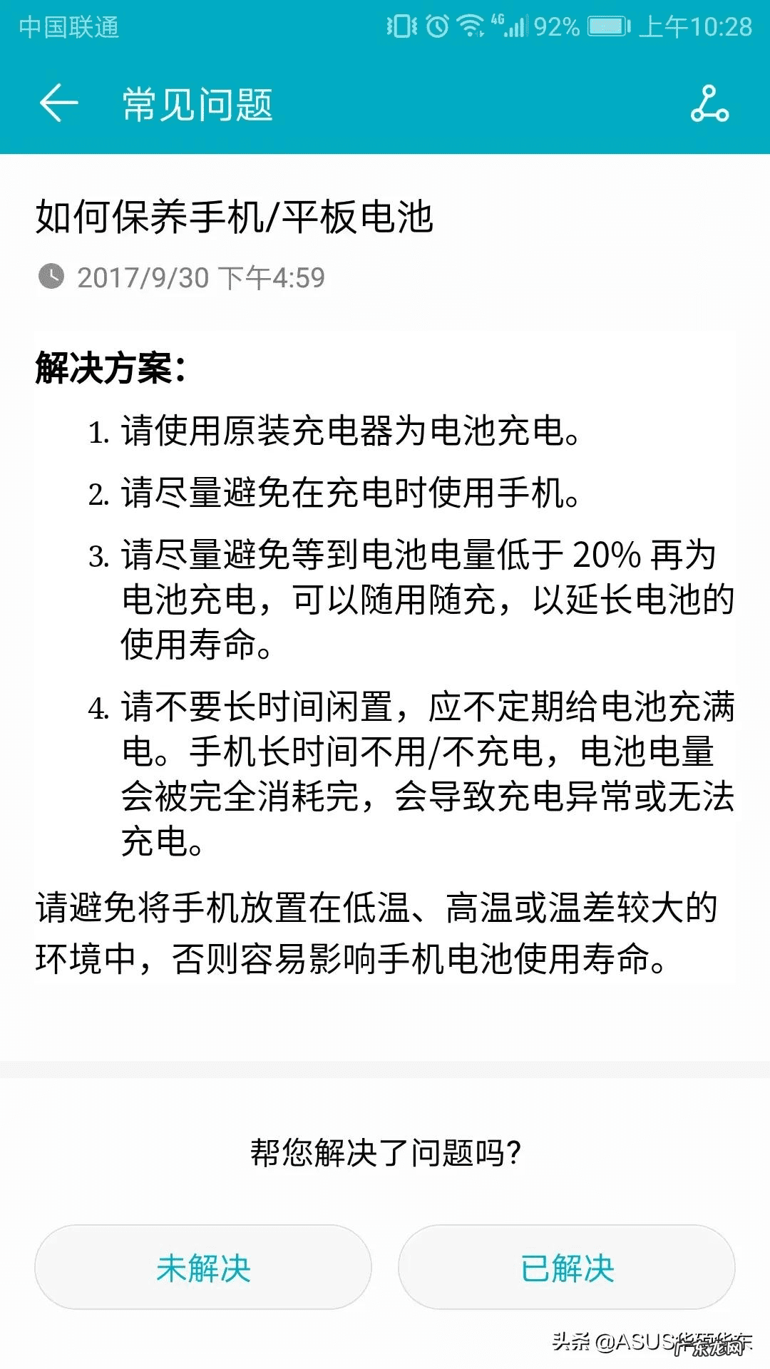 手机怎么保养电池 手机电池保养软件