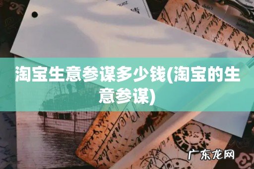 淘宝的生意参谋 淘宝生意参谋多少钱