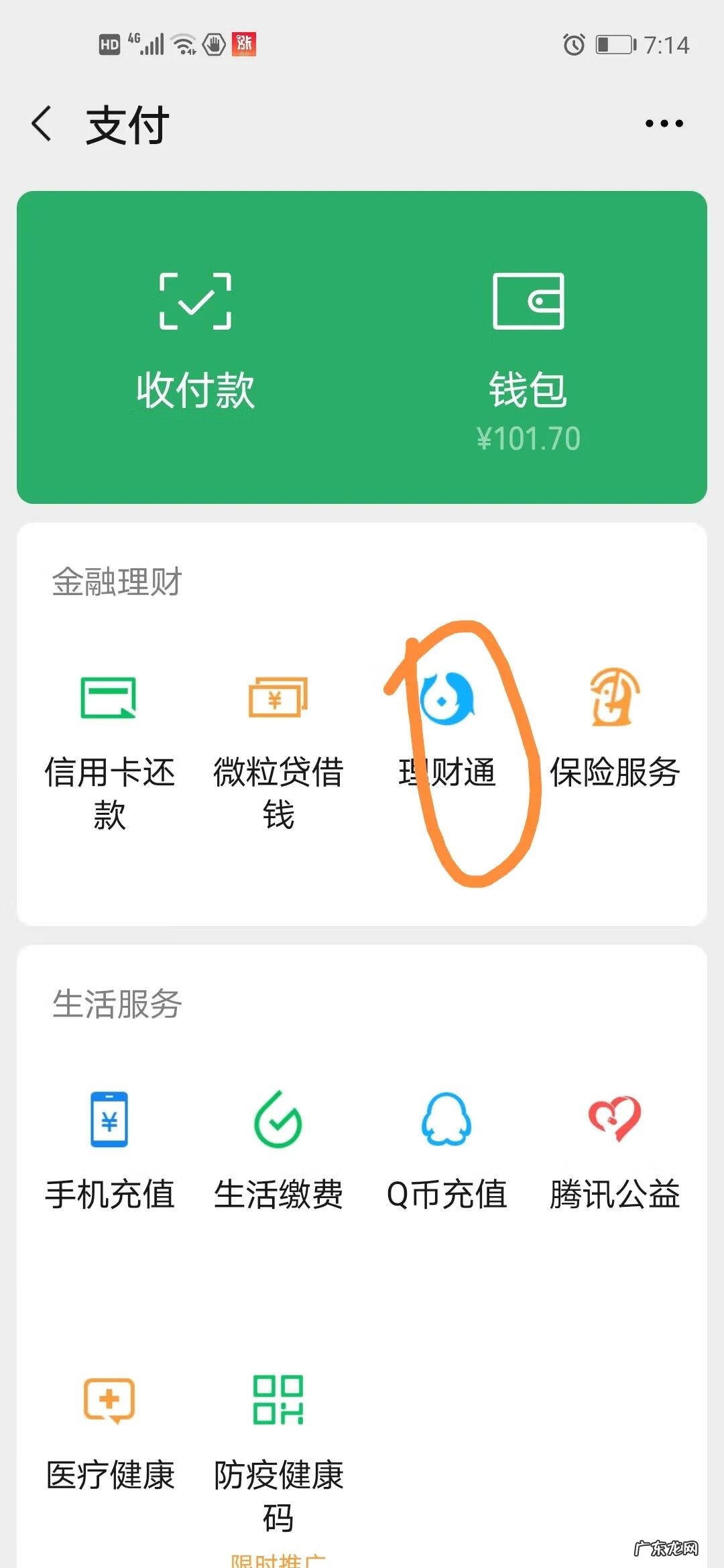 微微理财官方网站 微信理财通官网登录