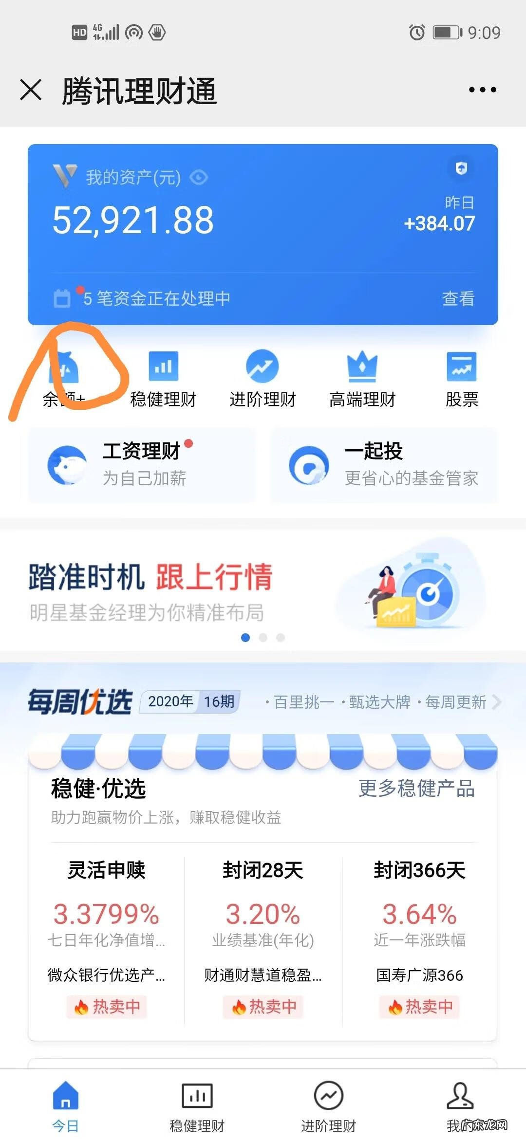微微理财官方网站 微信理财通官网登录