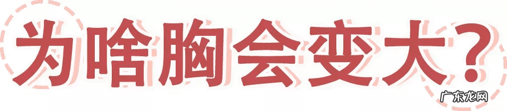 丰胸霜靠谱吗 胸小用丰胸霜有用吗