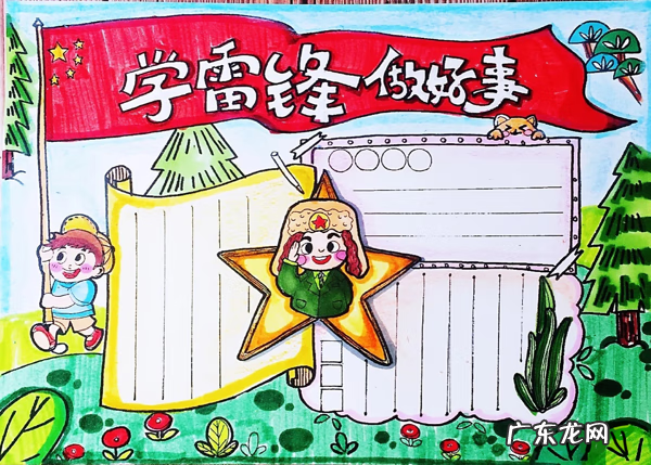 向雷锋学习的手抄报 学习雷锋的手抄报