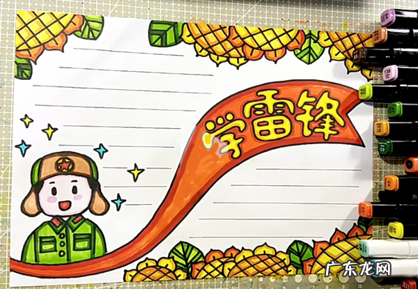 向雷锋学习的手抄报 学习雷锋的手抄报