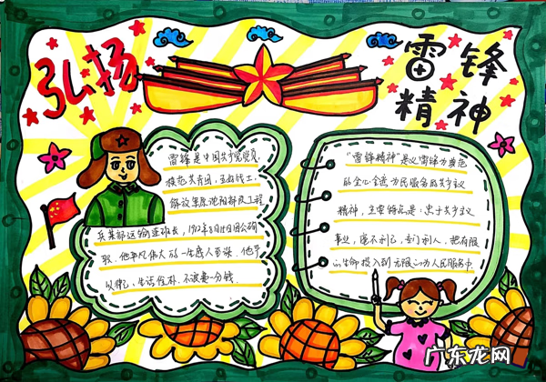 向雷锋学习的手抄报 学习雷锋的手抄报