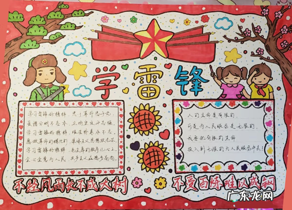 向雷锋学习的手抄报 学习雷锋的手抄报