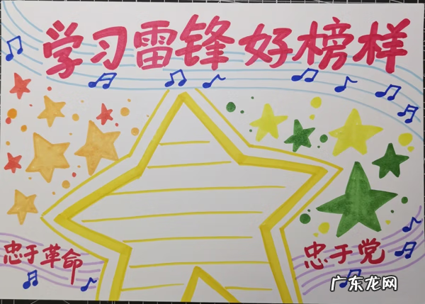 向雷锋学习的手抄报 学习雷锋的手抄报