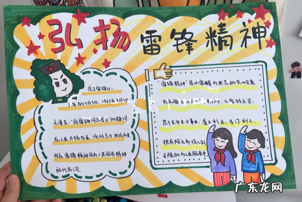 向雷锋学习的手抄报 学习雷锋的手抄报