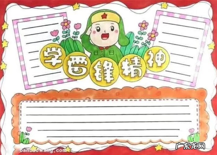 向雷锋学习的手抄报 学习雷锋的手抄报