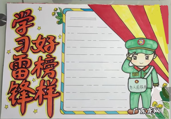 向雷锋学习的手抄报 学习雷锋的手抄报