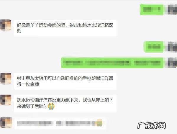 羊羊运动会懒羊羊 洋洋运动会