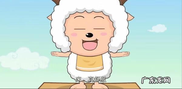 羊羊运动会懒羊羊 洋洋运动会