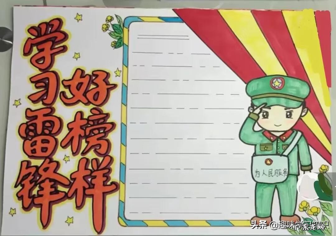 学雷锋手抄报