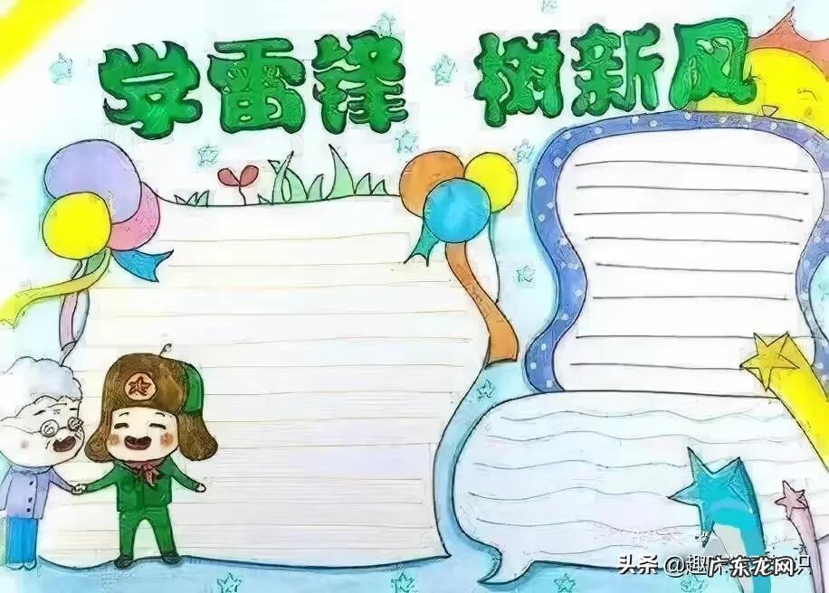 学雷锋手抄报