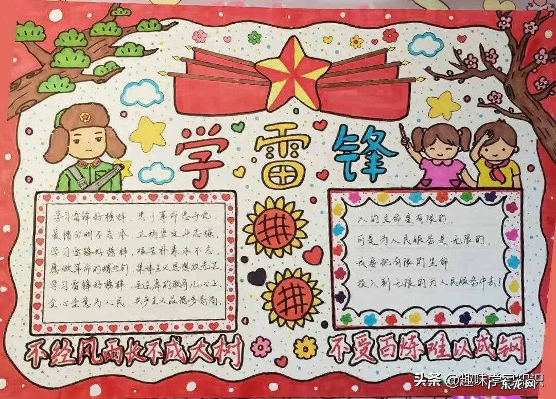 学雷锋手抄报