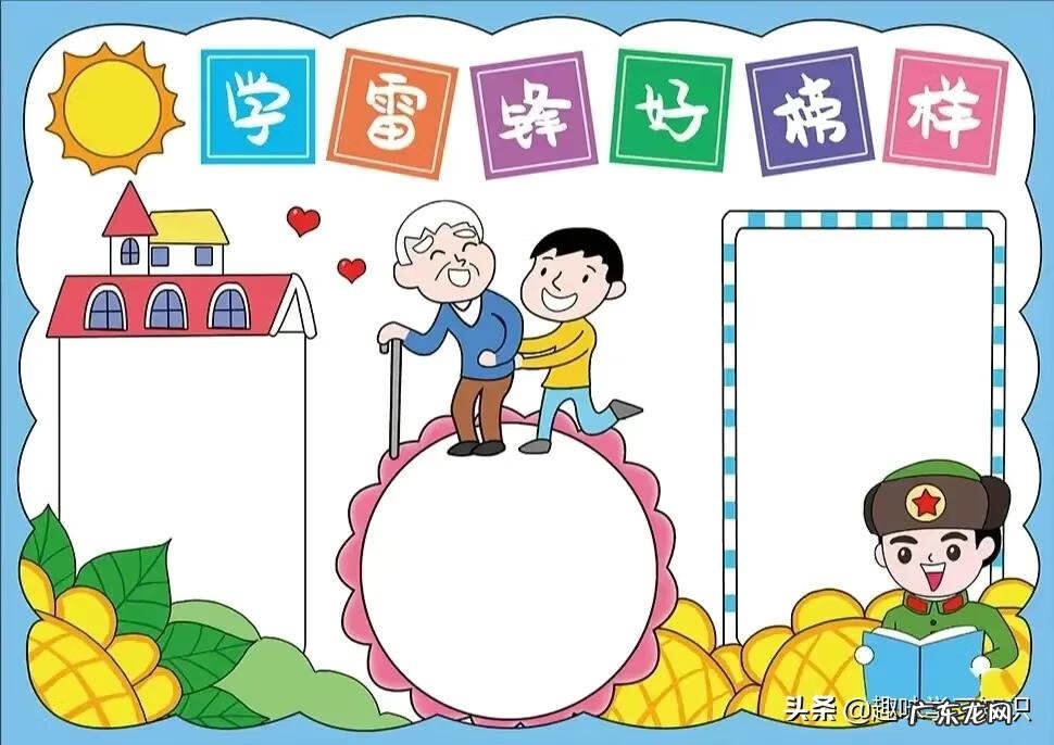 学雷锋手抄报