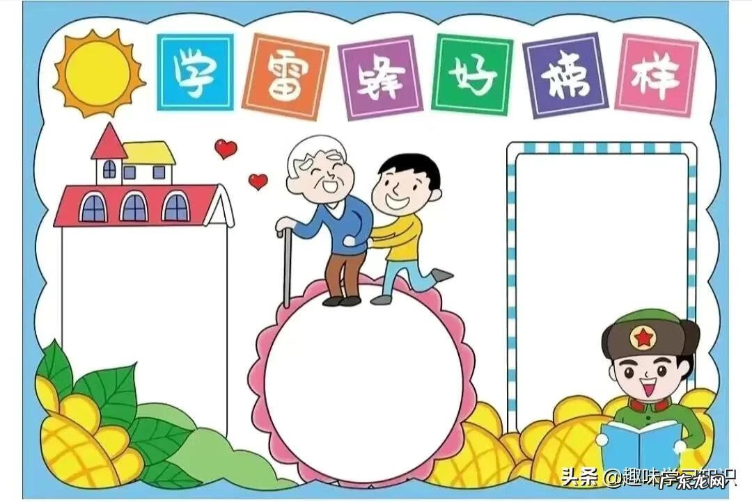 学雷锋手抄报