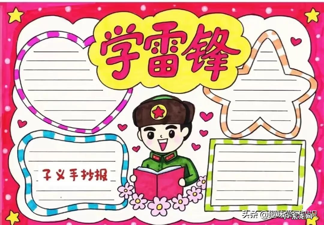 学雷锋手抄报