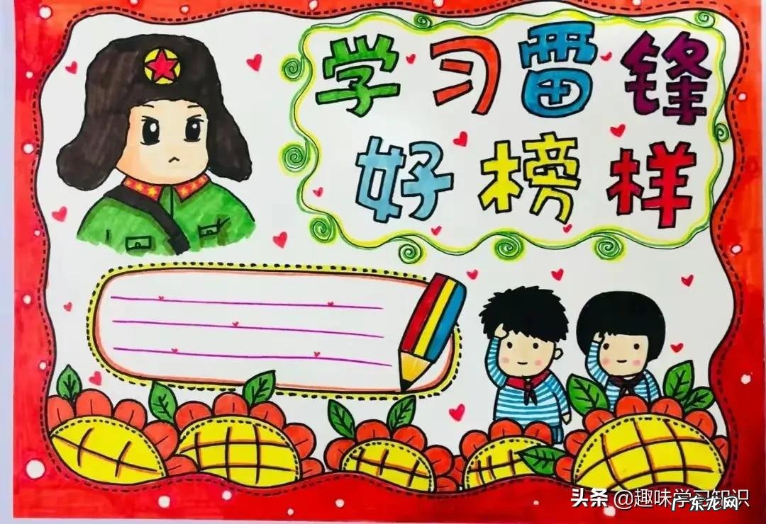 学雷锋手抄报