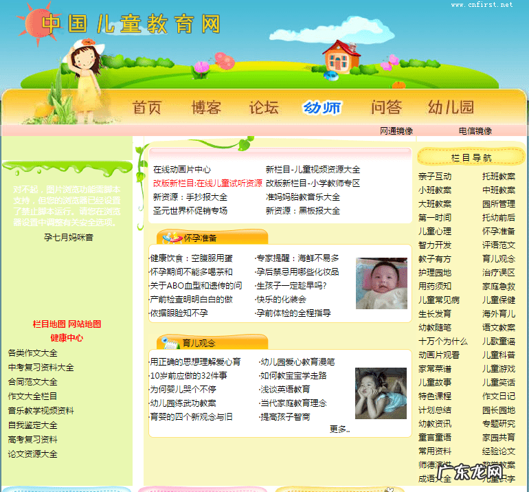 婴幼儿网站 儿童教育网