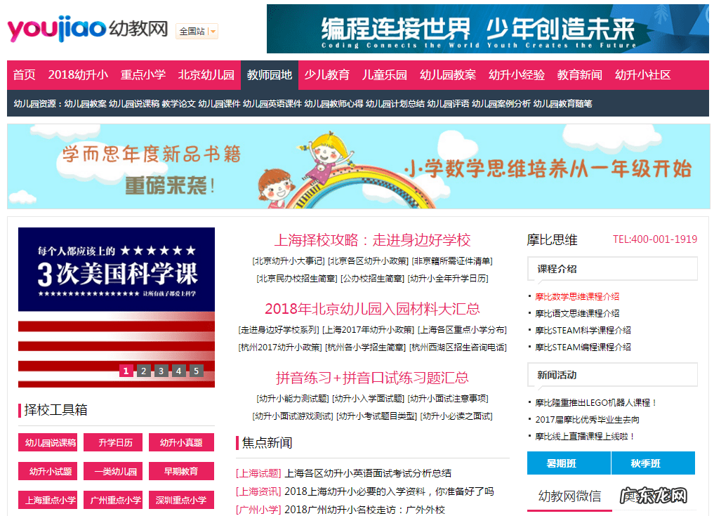 婴幼儿网站 儿童教育网