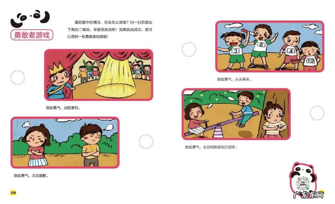 幼儿园健康教育 健康教育内容