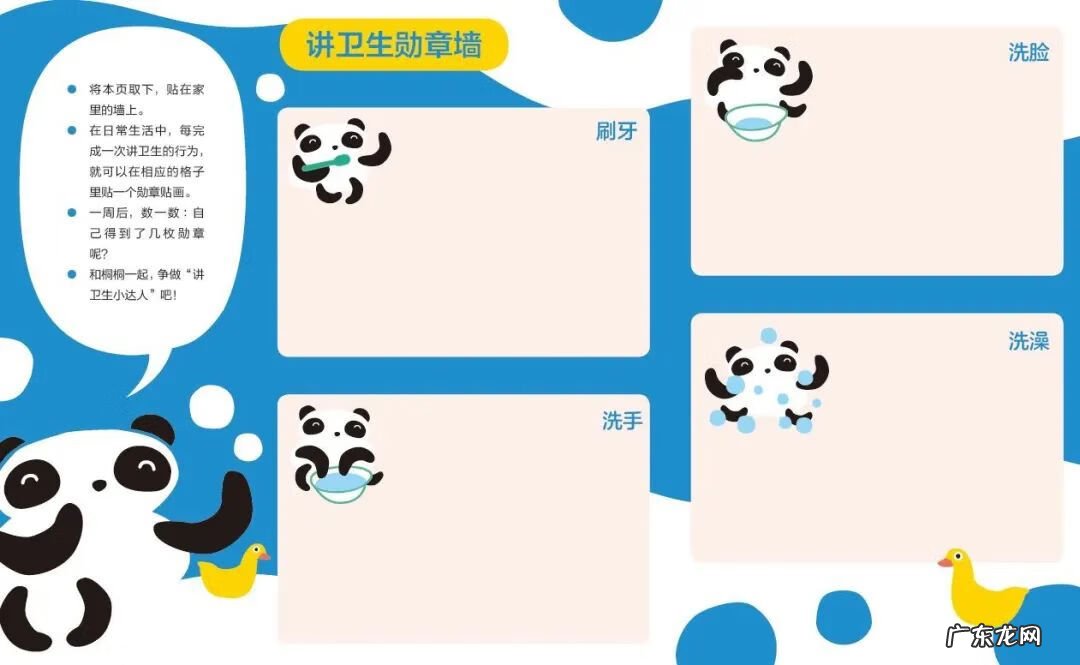 幼儿园健康教育 健康教育内容