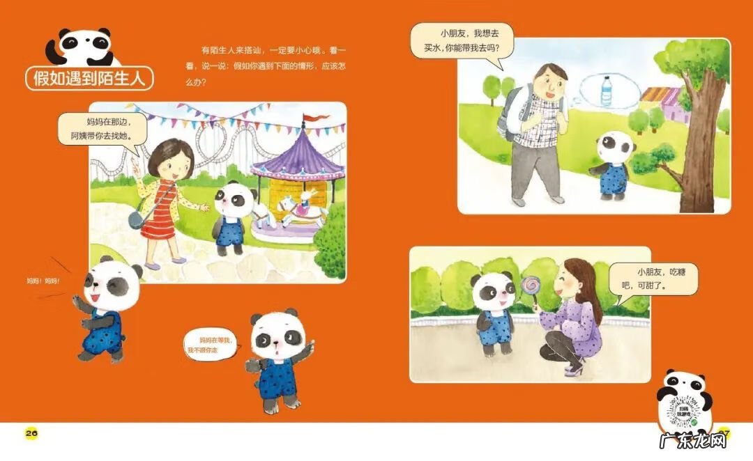 幼儿园健康教育 健康教育内容