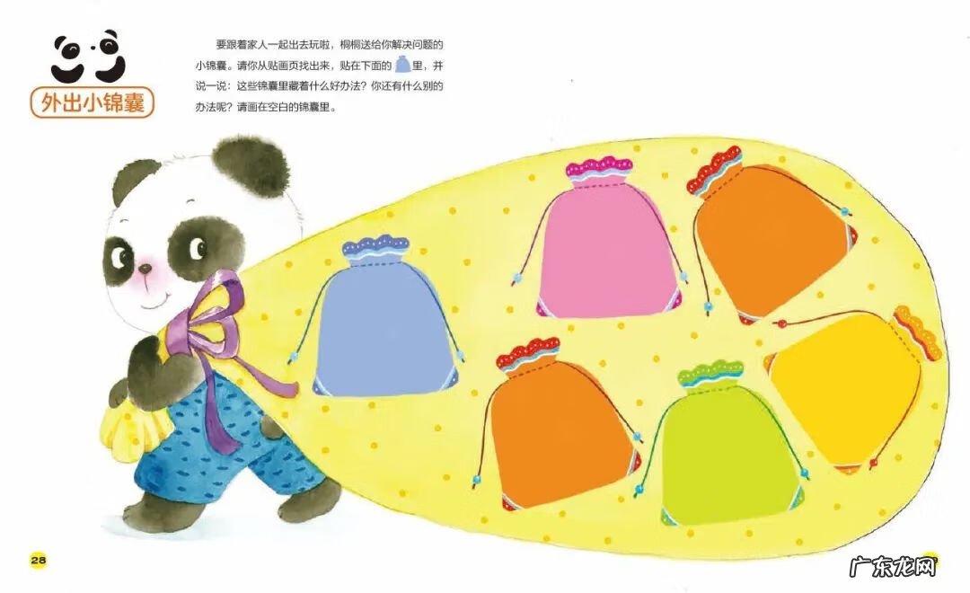 幼儿园健康教育 健康教育内容