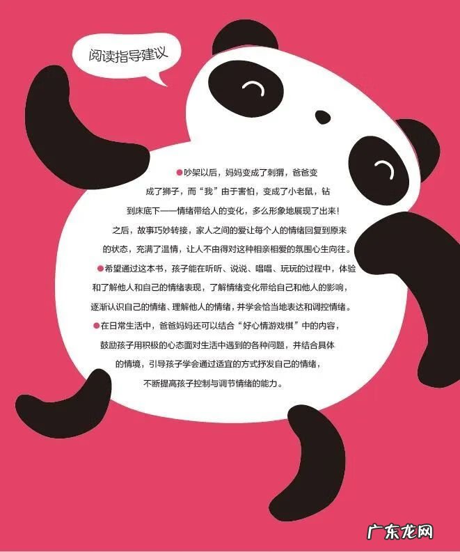 幼儿园健康教育 健康教育内容