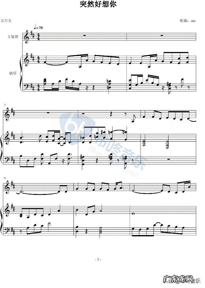 真的好想你钢琴曲 突然好想你钢琴和弦