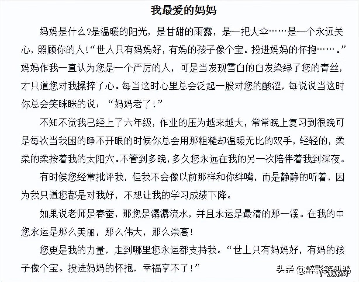 免费的母亲节的作文 母亲节优秀作文结尾