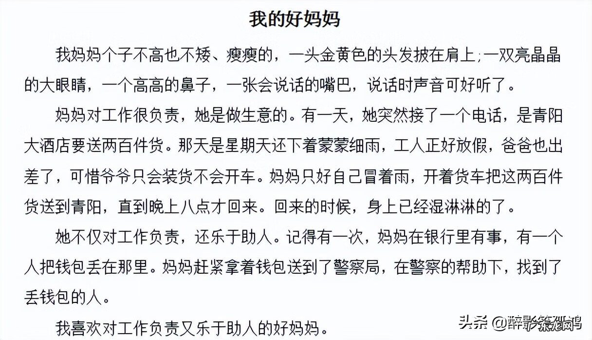 免费的母亲节的作文 母亲节优秀作文结尾